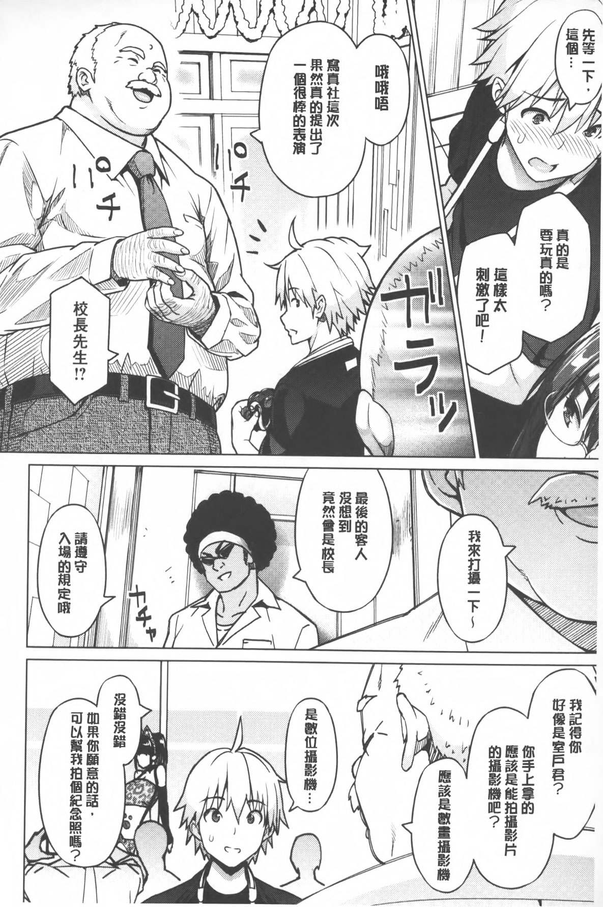 [蛹虎次郎] ふぉとられ SEX&photograph [中国翻訳]