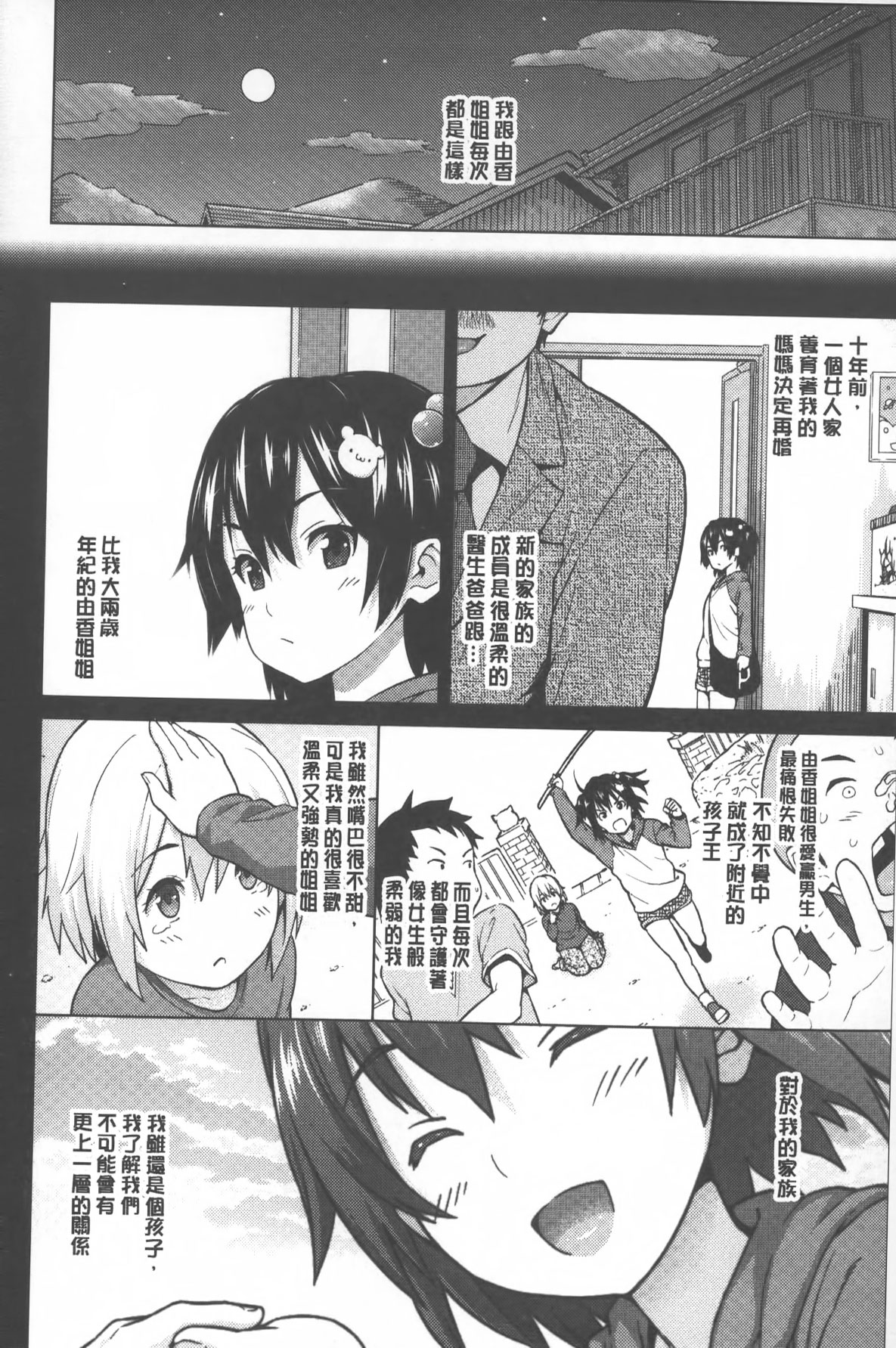 [蛹虎次郎] ふぉとられ SEX&photograph [中国翻訳]