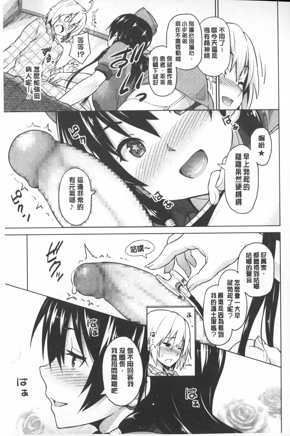 [蛹虎次郎] ふぉとられ SEX&photograph [中国翻訳]