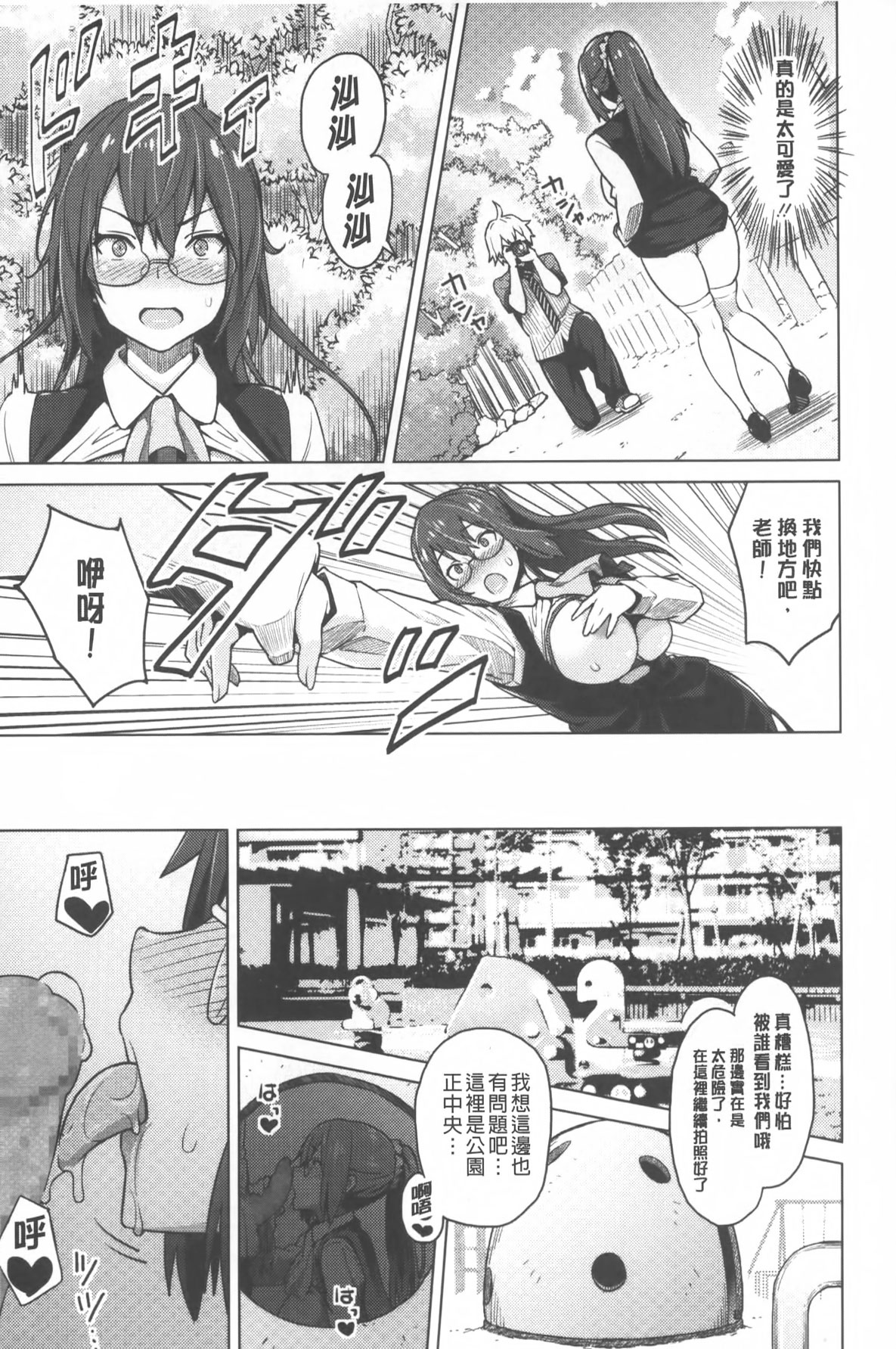 [蛹虎次郎] ふぉとられ SEX&photograph [中国翻訳]