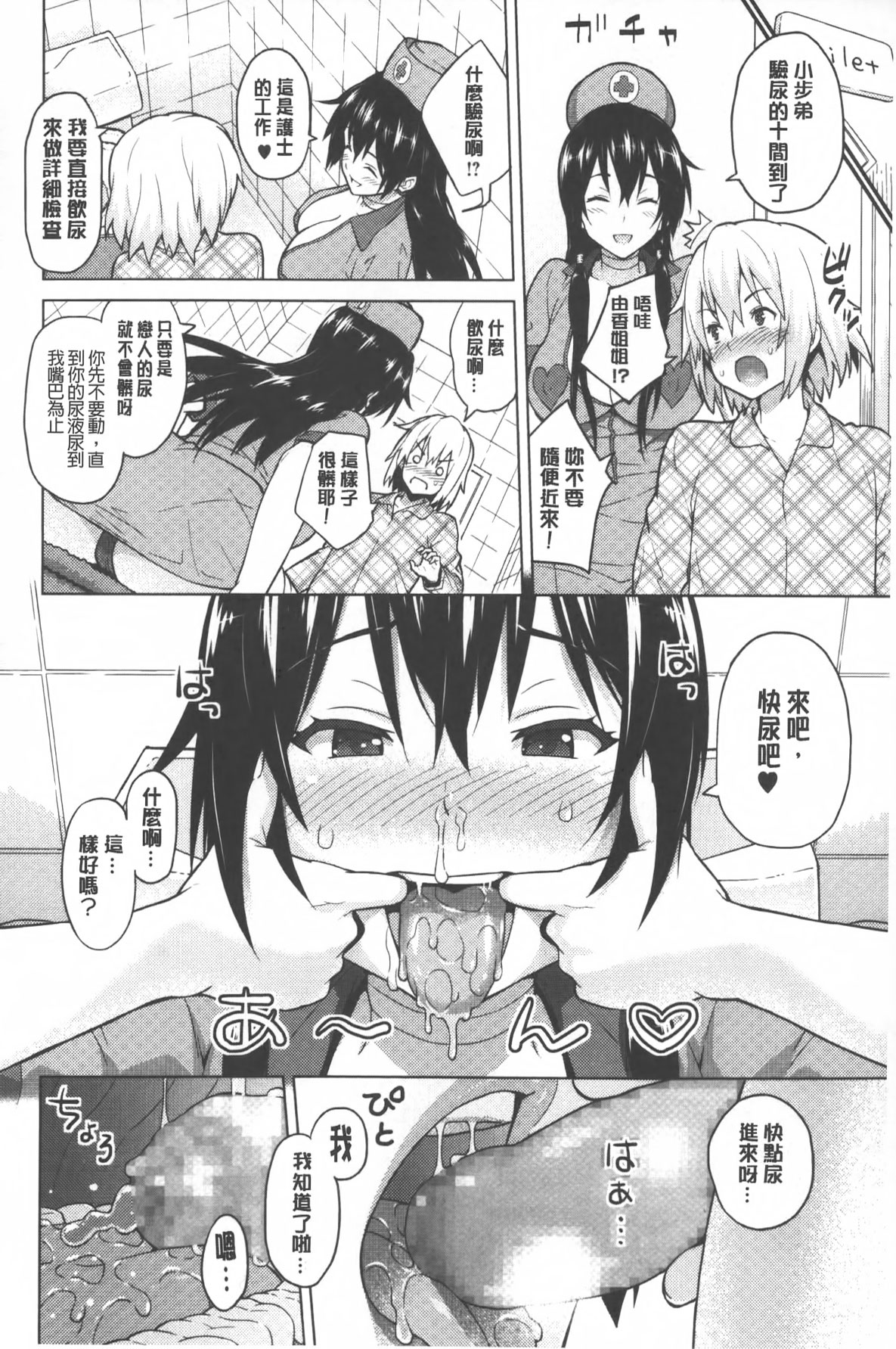 [蛹虎次郎] ふぉとられ SEX&photograph [中国翻訳]