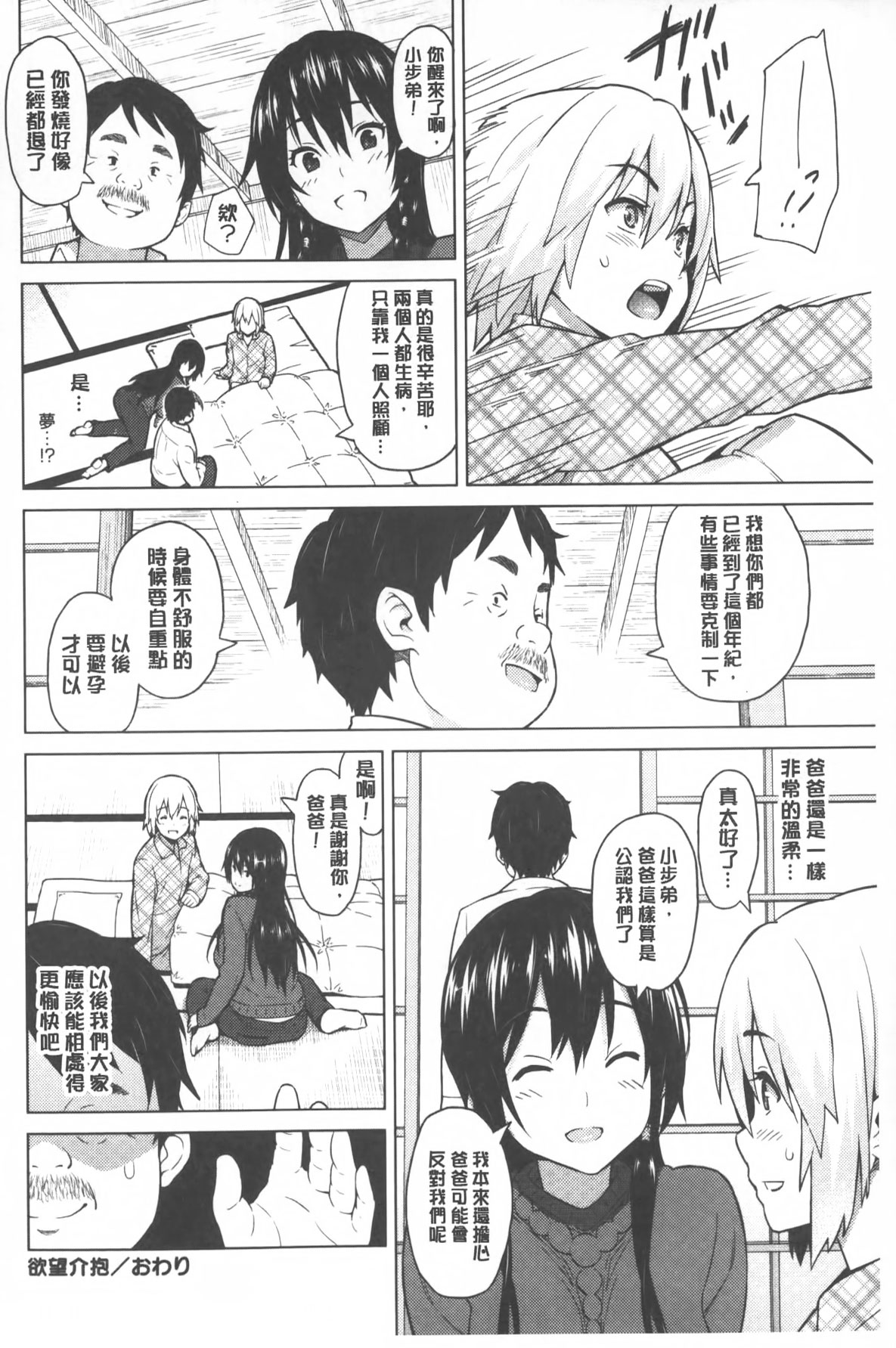 [蛹虎次郎] ふぉとられ SEX&photograph [中国翻訳]