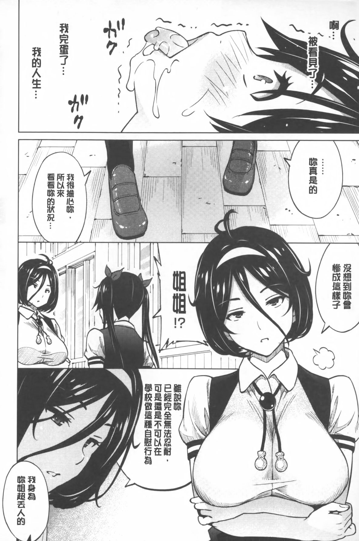 [蛹虎次郎] ふぉとられ SEX&photograph [中国翻訳]