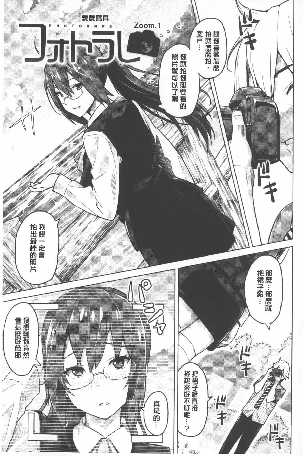 [蛹虎次郎] ふぉとられ SEX&photograph [中国翻訳]