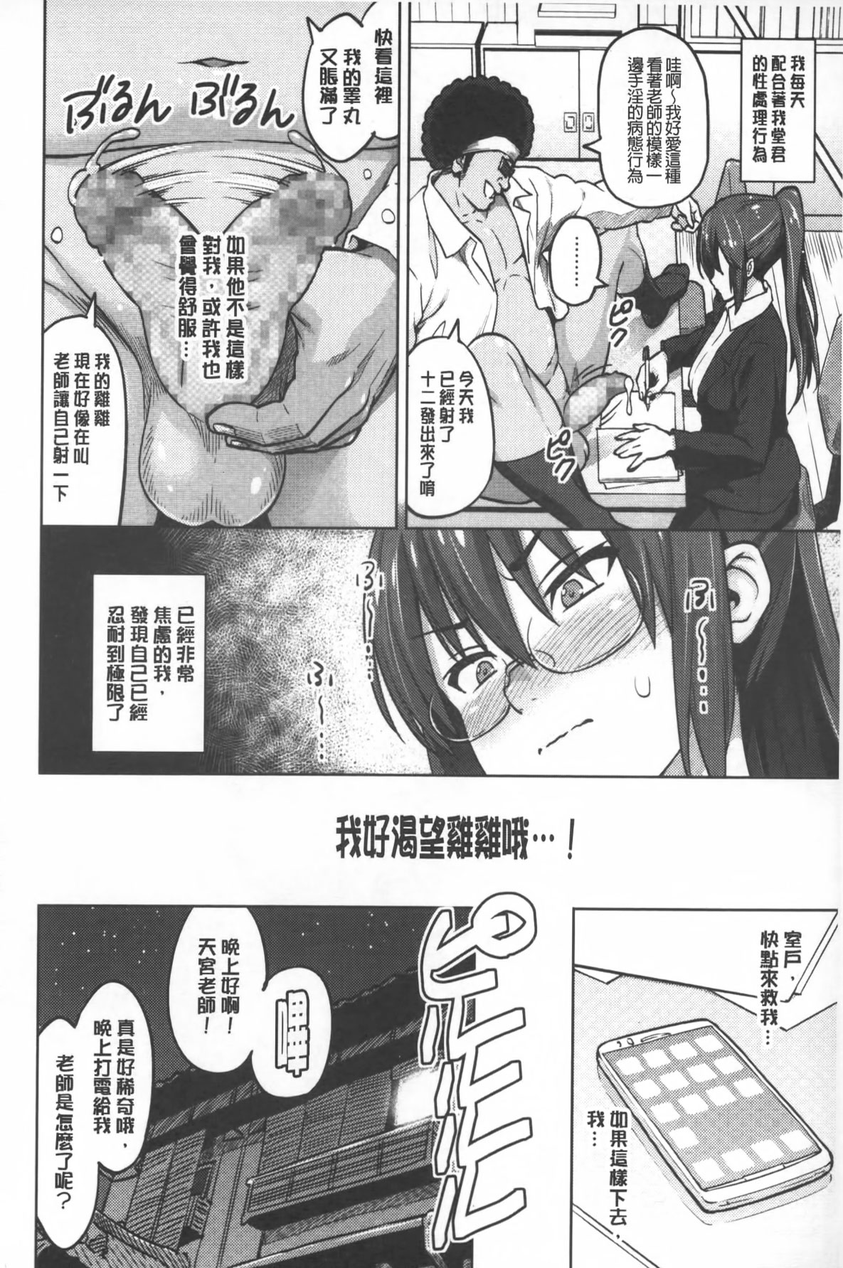 [蛹虎次郎] ふぉとられ SEX&photograph [中国翻訳]