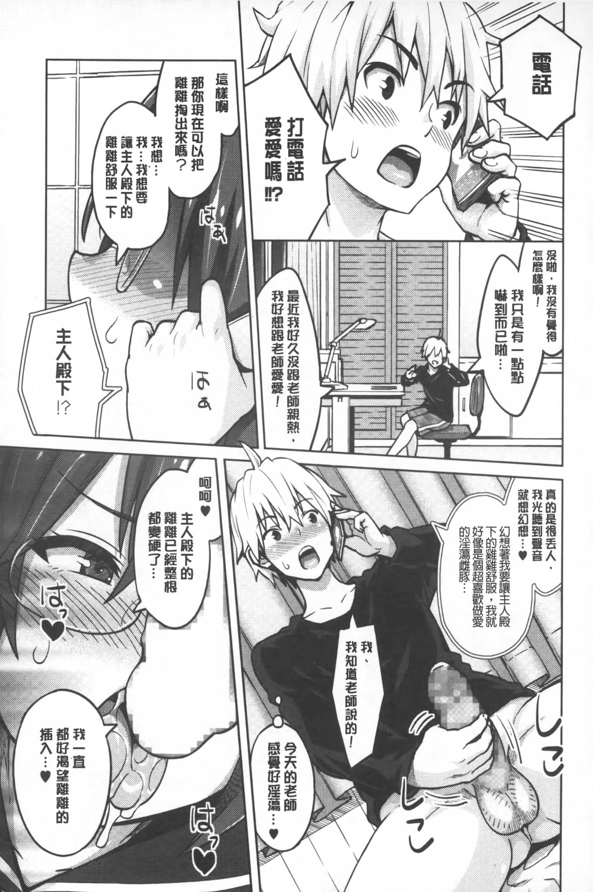 [蛹虎次郎] ふぉとられ SEX&photograph [中国翻訳]