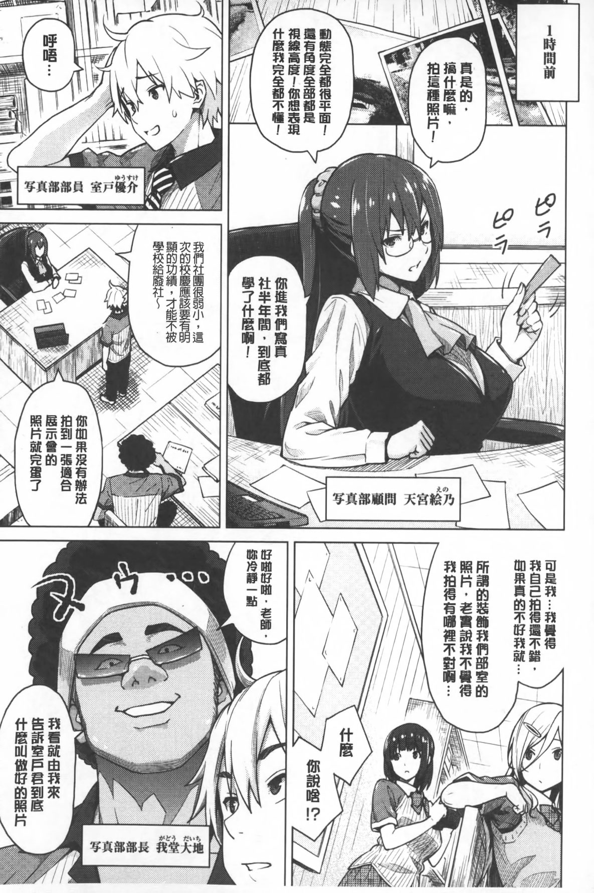 [蛹虎次郎] ふぉとられ SEX&photograph [中国翻訳]