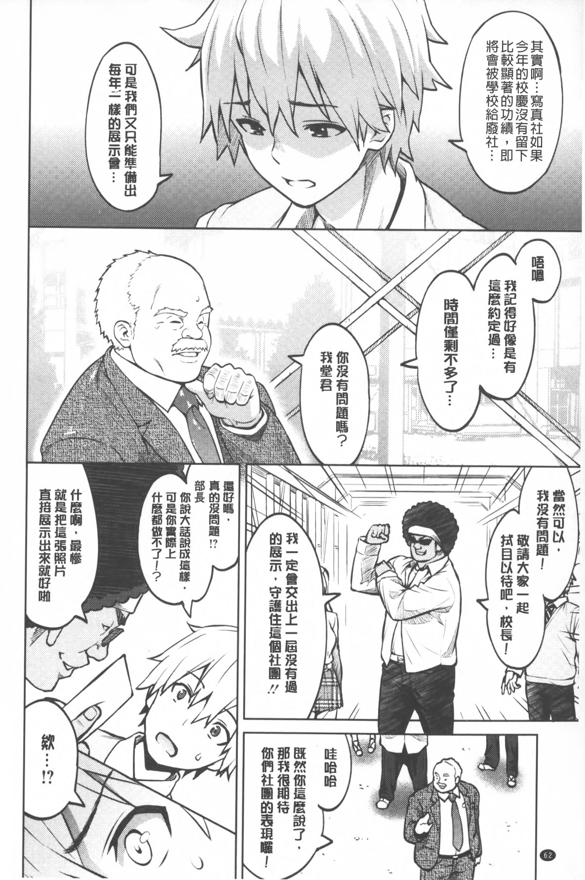 [蛹虎次郎] ふぉとられ SEX&photograph [中国翻訳]