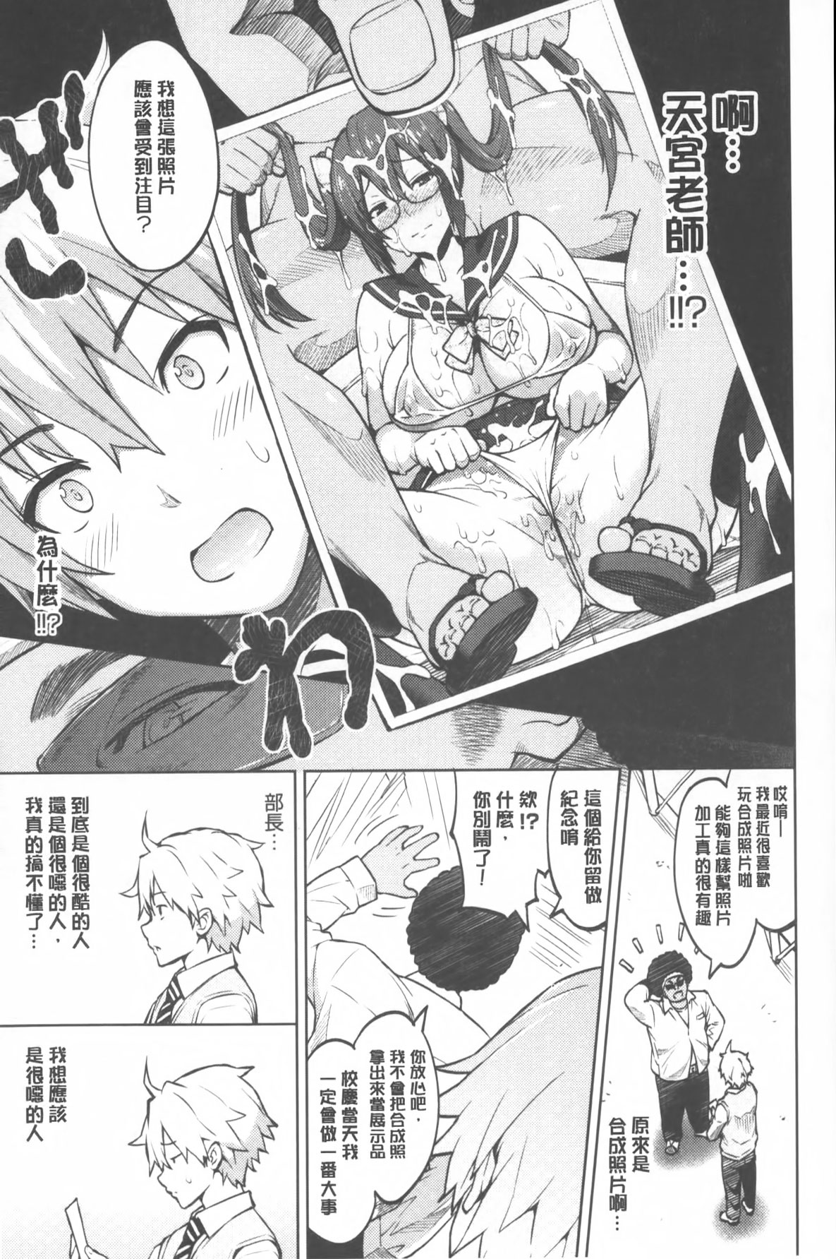 [蛹虎次郎] ふぉとられ SEX&photograph [中国翻訳]