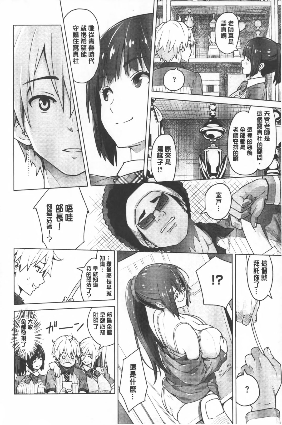 [蛹虎次郎] ふぉとられ SEX&photograph [中国翻訳]