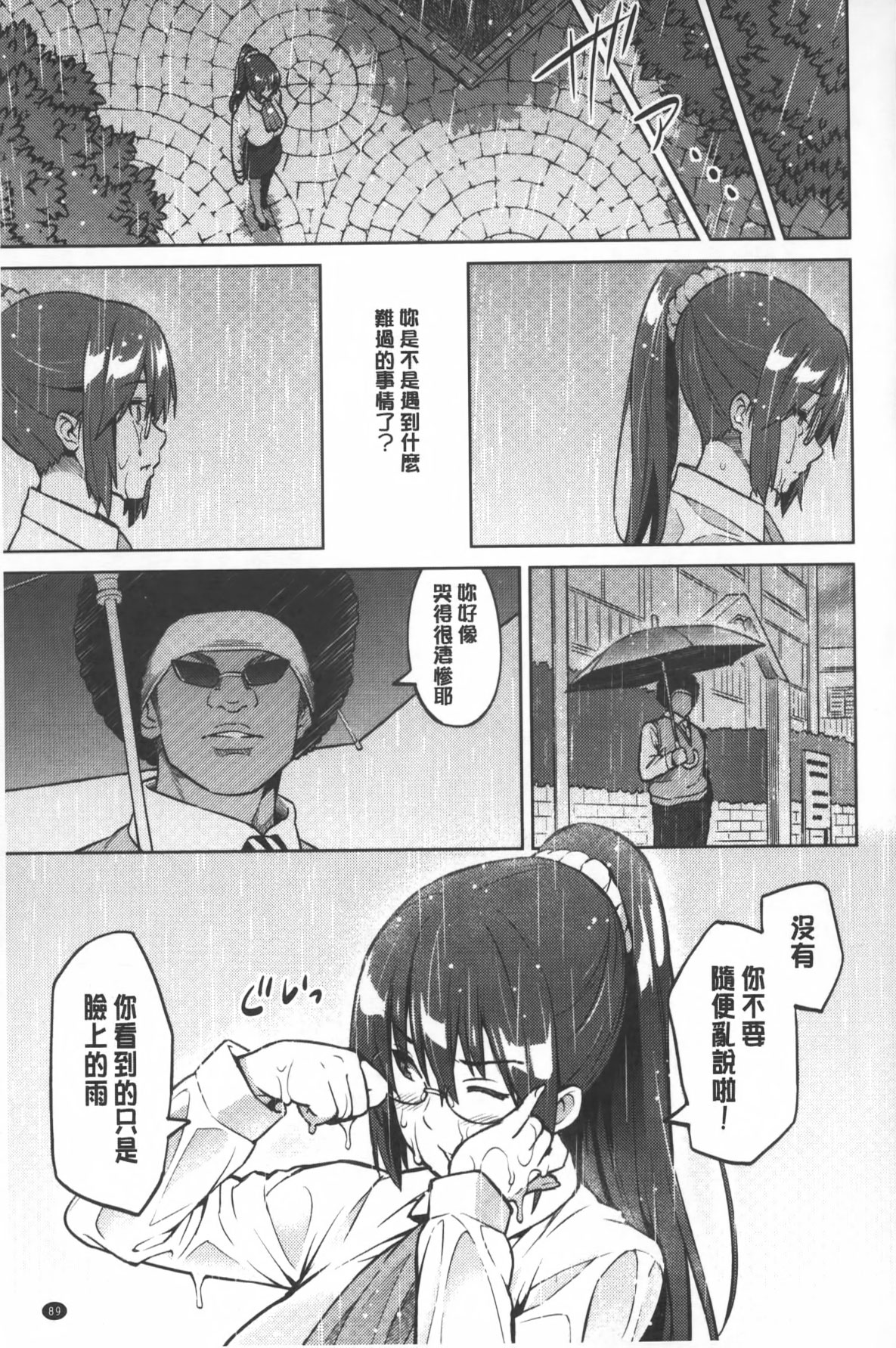 [蛹虎次郎] ふぉとられ SEX&photograph [中国翻訳]