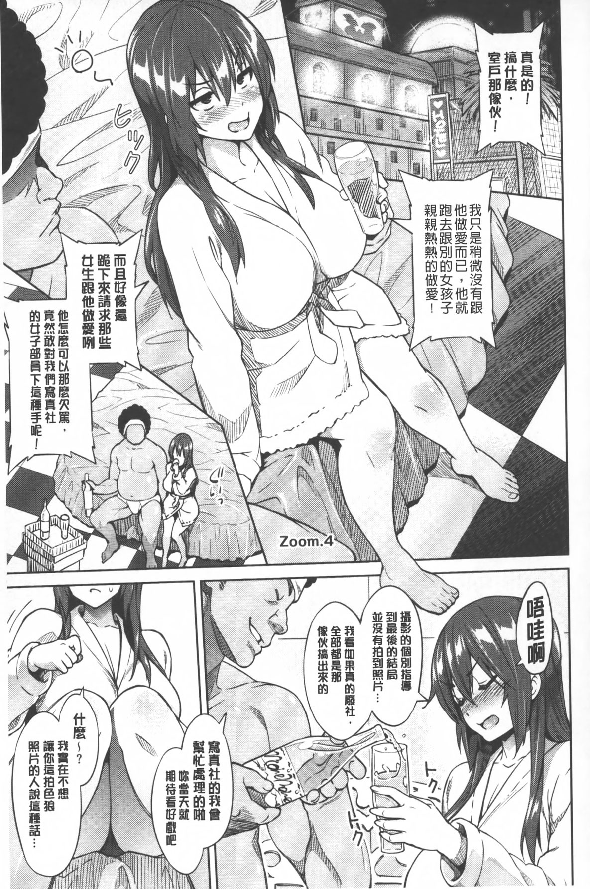 [蛹虎次郎] ふぉとられ SEX&photograph [中国翻訳]