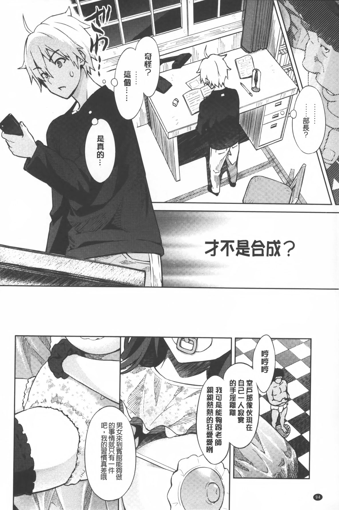 [蛹虎次郎] ふぉとられ SEX&photograph [中国翻訳]