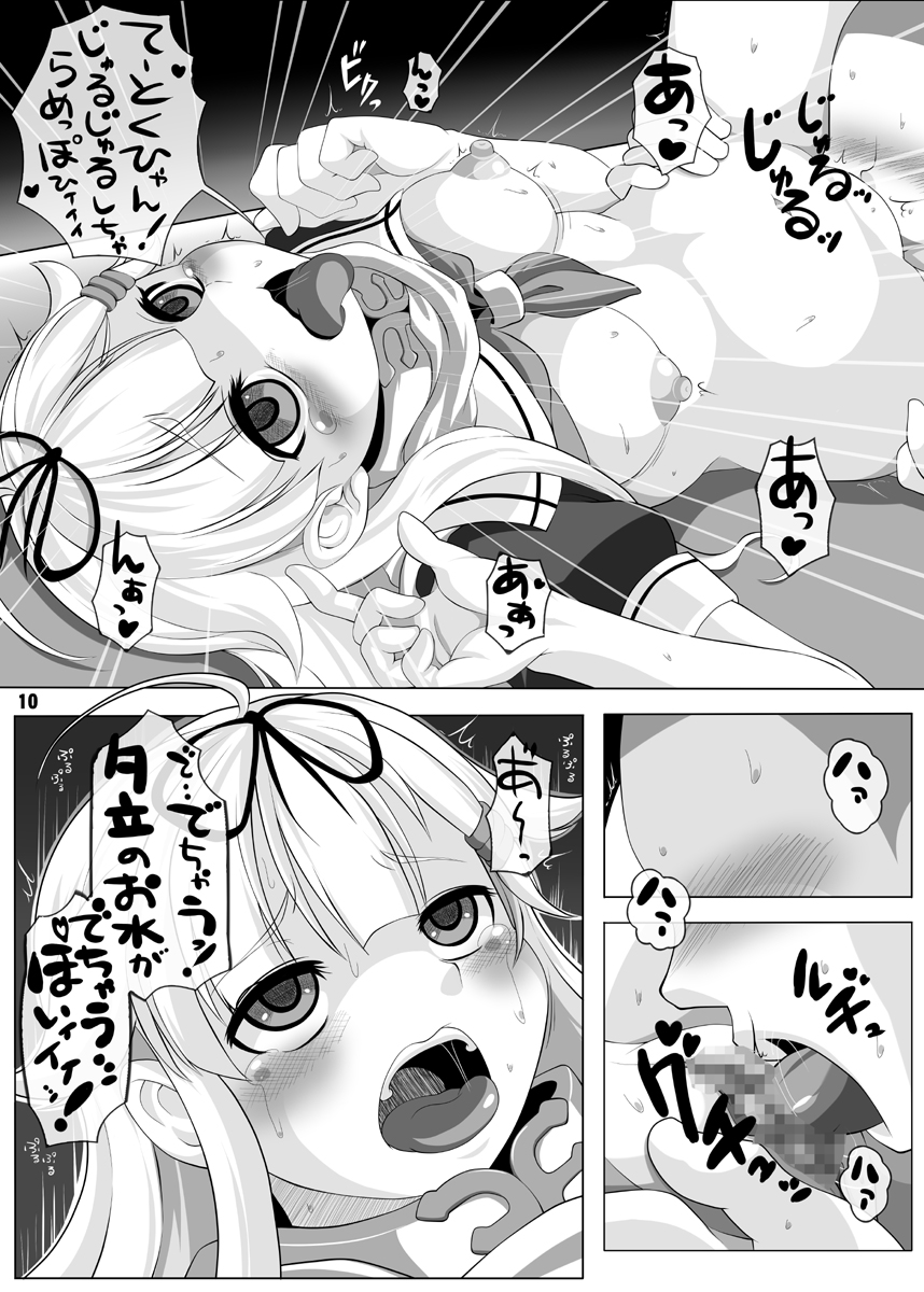 [ブルーメタル (まさきち)] 夕立改二メンテナンス&トレーニング最新マニュアル (艦隊これくしょん -艦これ-) [DL版]