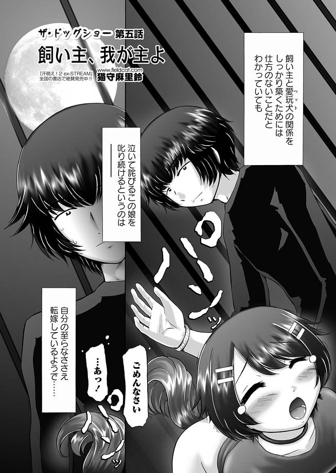 [猫守麻里鈴] ザ・ドッグショー 第1-11話 [DL版]