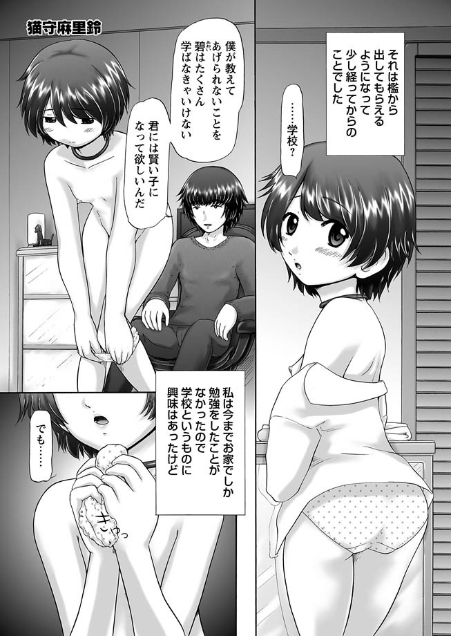 [猫守麻里鈴] ザ・ドッグショー 第1-11話 [DL版]