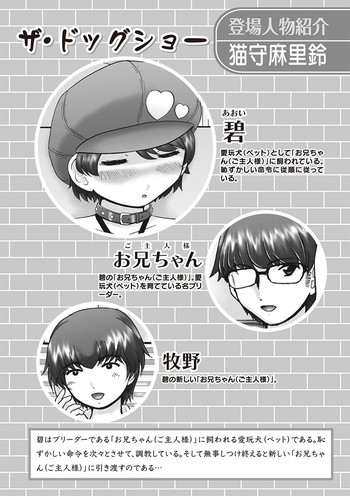 [猫守麻里鈴] ザ・ドッグショー 第1-11話 [DL版]