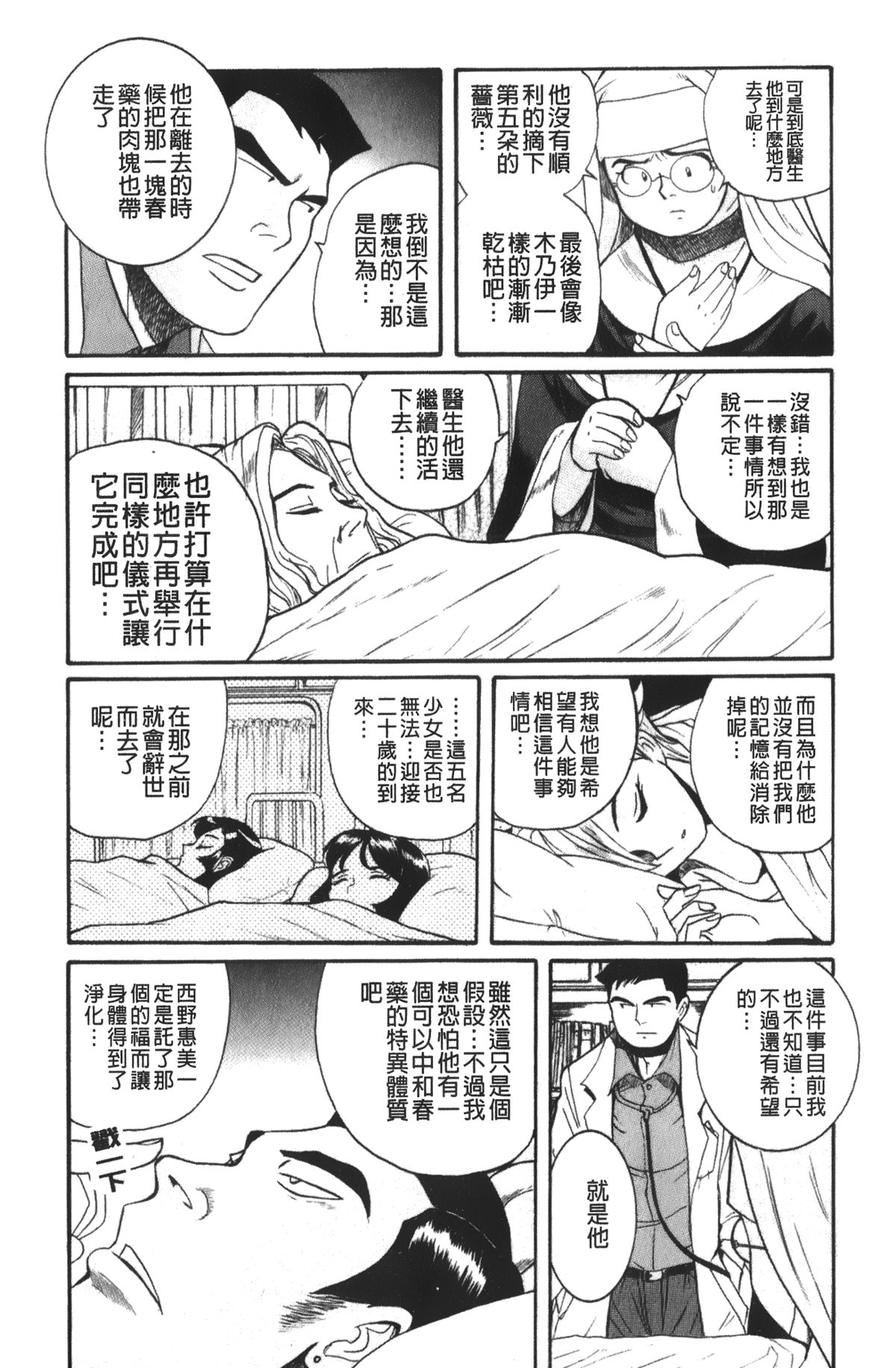 [児島未生] 特別診察室 4 [中国翻訳]