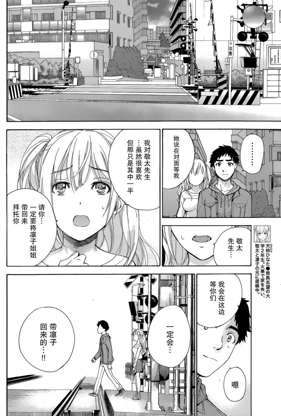 [藤坂空樹] コイカノ×アイカノ 第24話 (月刊 ビタマン 2015年4月号) [中国翻訳]