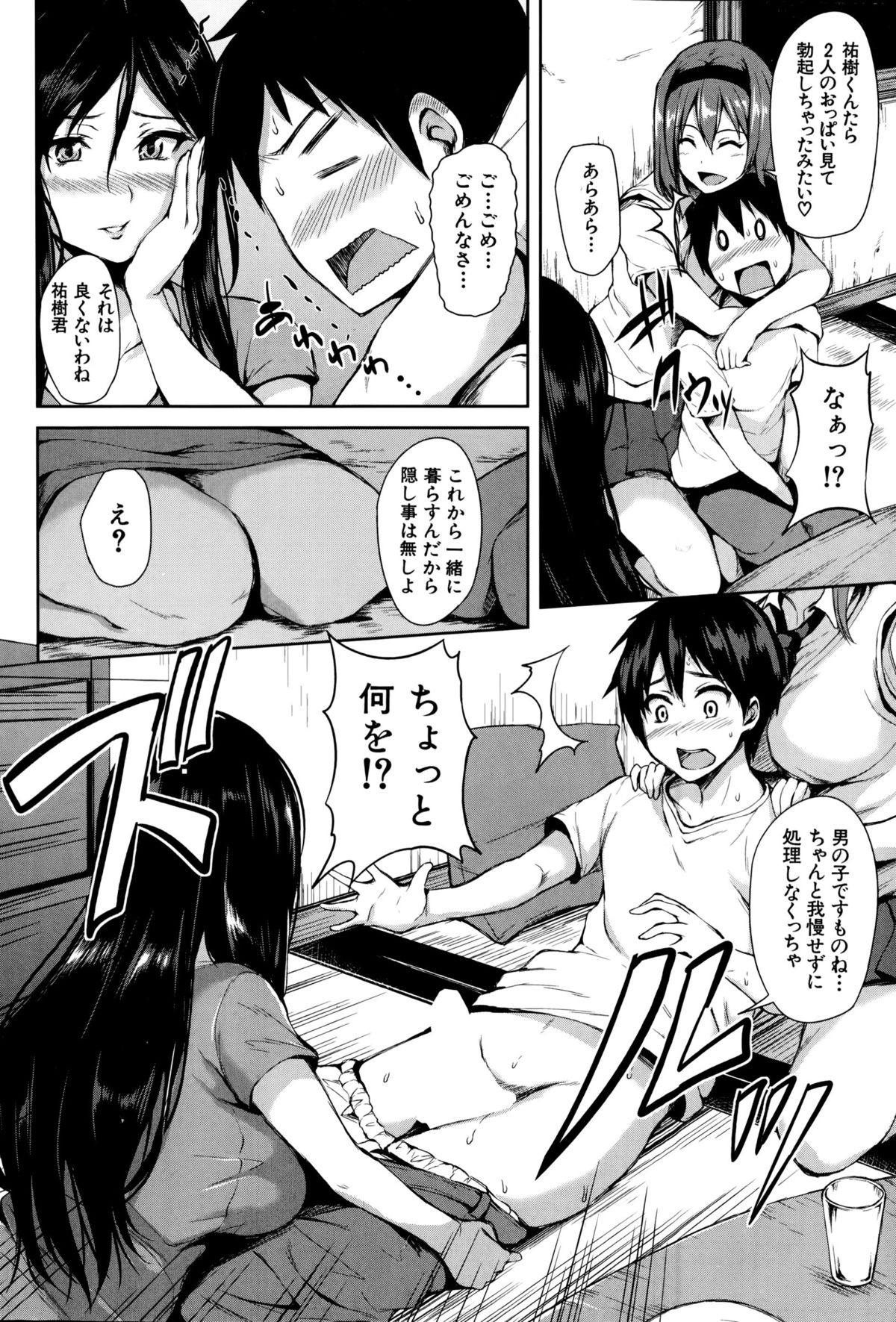 [立花オミナ] ボクは皆の管理人 第1-4話