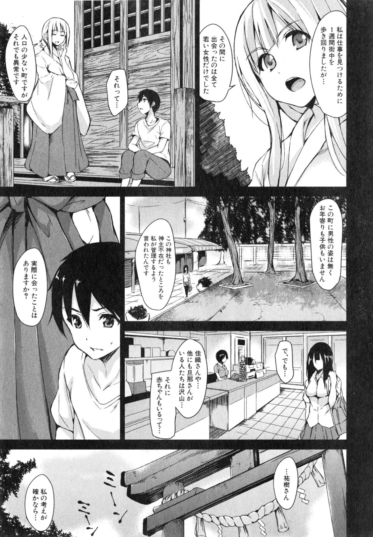 [立花オミナ] ボクは皆の管理人 第1-4話