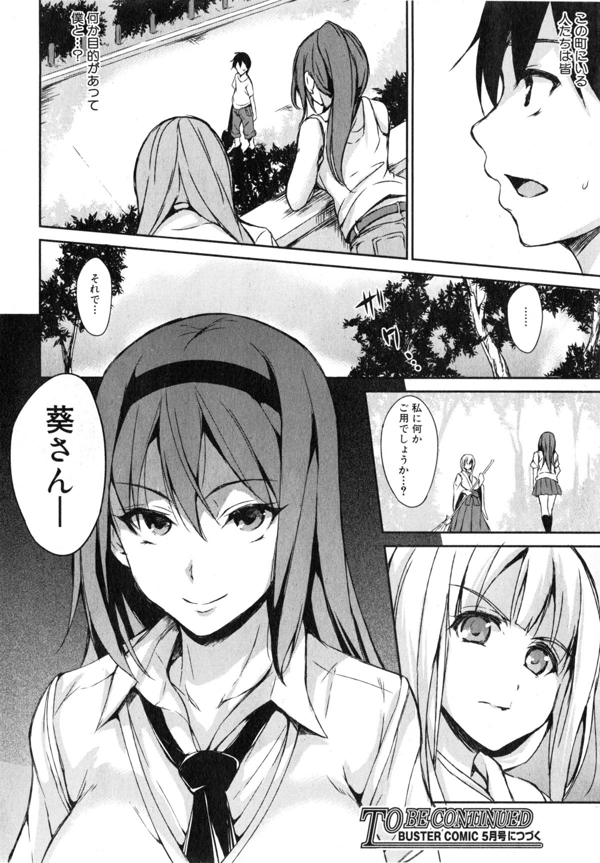 [立花オミナ] ボクは皆の管理人 第1-4話