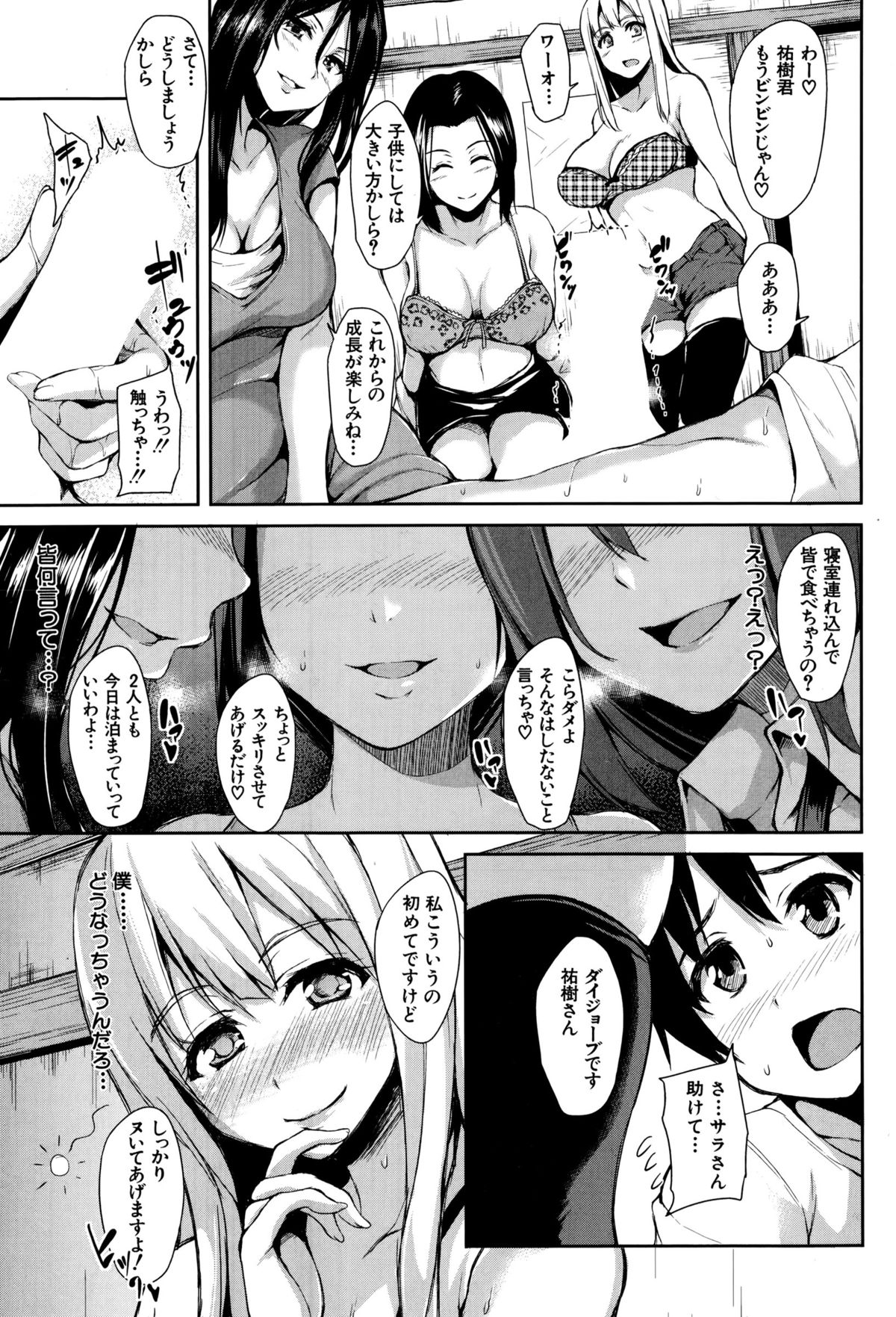 [立花オミナ] ボクは皆の管理人 第1-4話