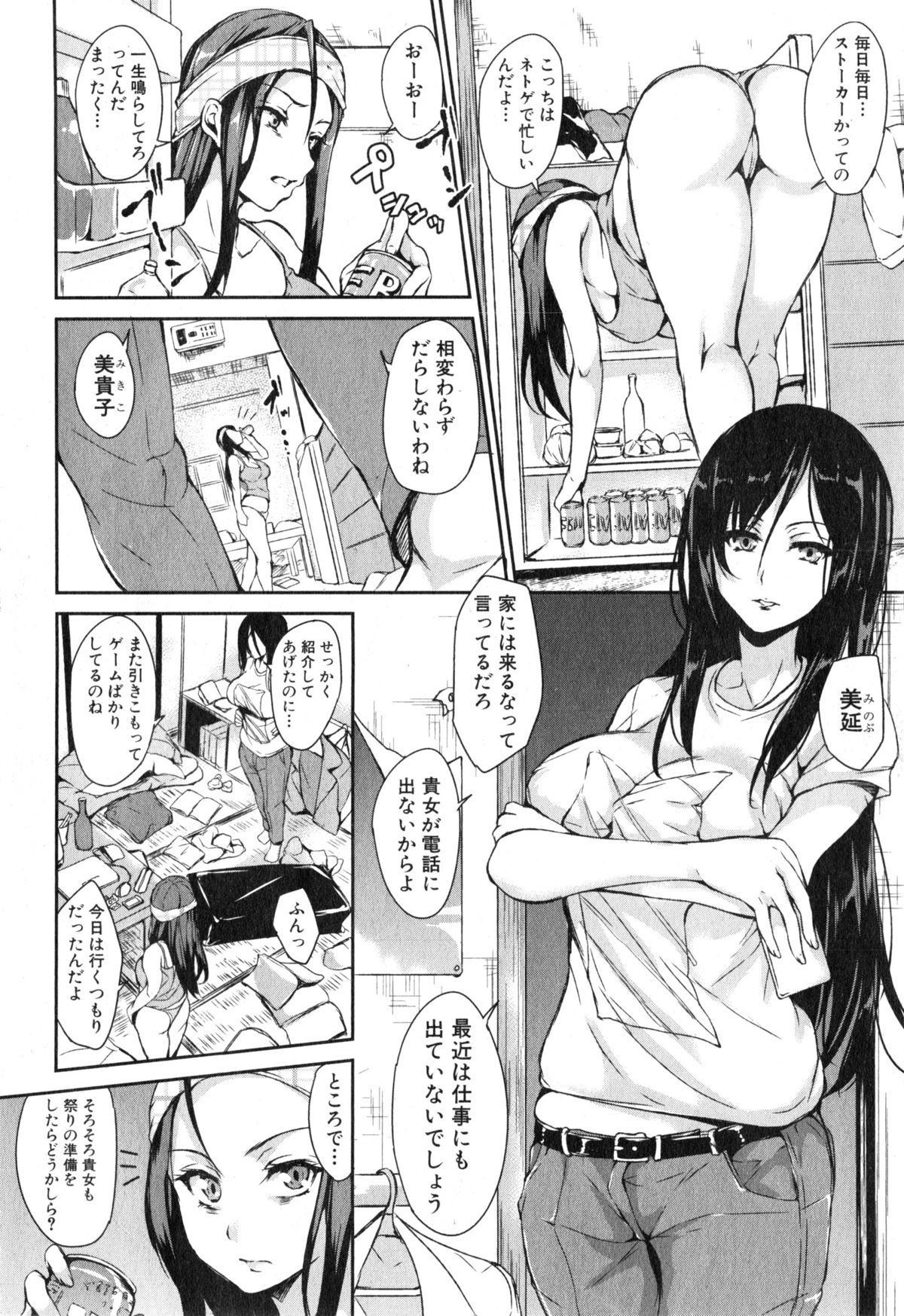 [立花オミナ] ボクは皆の管理人 第1-4話
