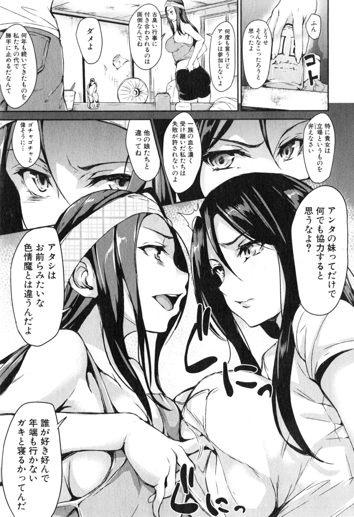[立花オミナ] ボクは皆の管理人 第1-4話