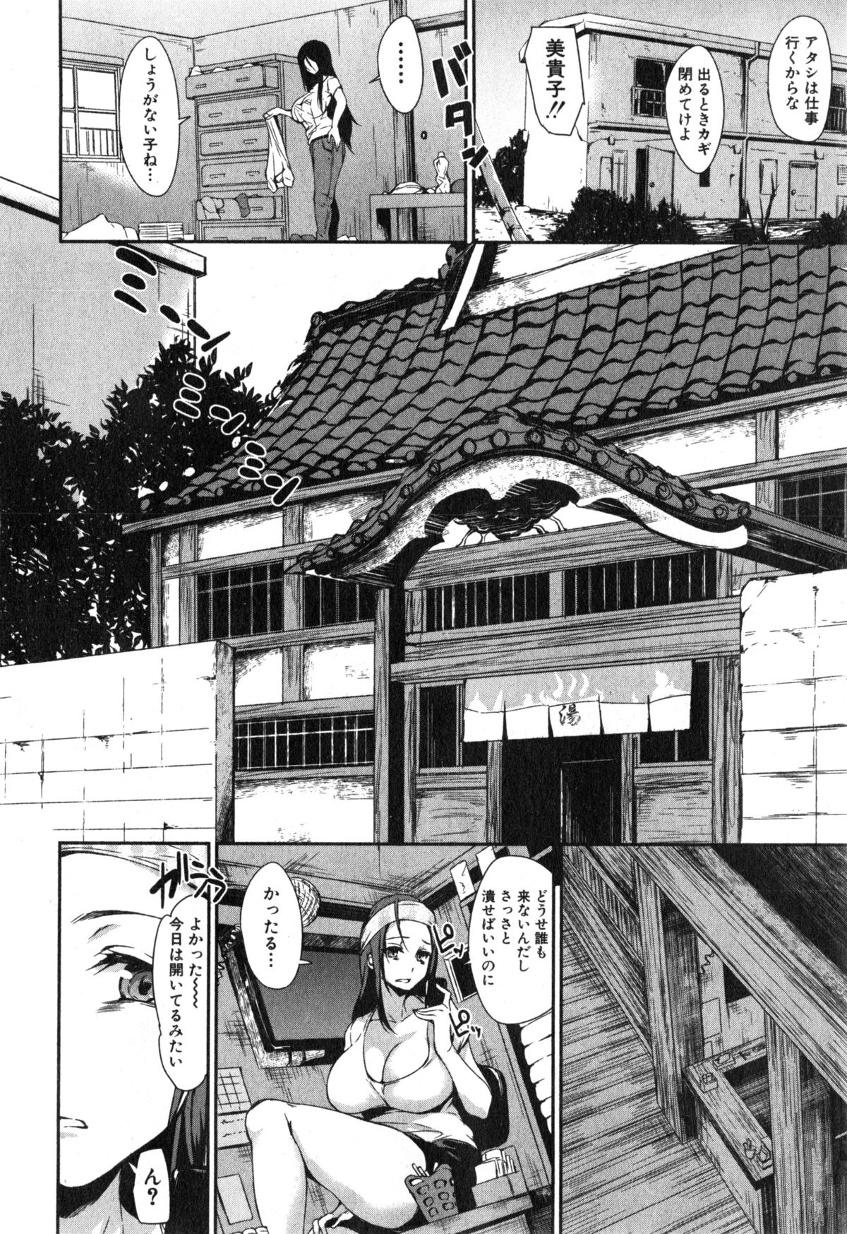 [立花オミナ] ボクは皆の管理人 第1-4話