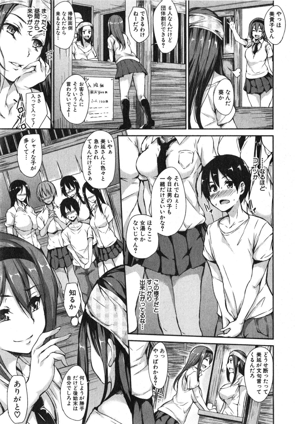 [立花オミナ] ボクは皆の管理人 第1-4話