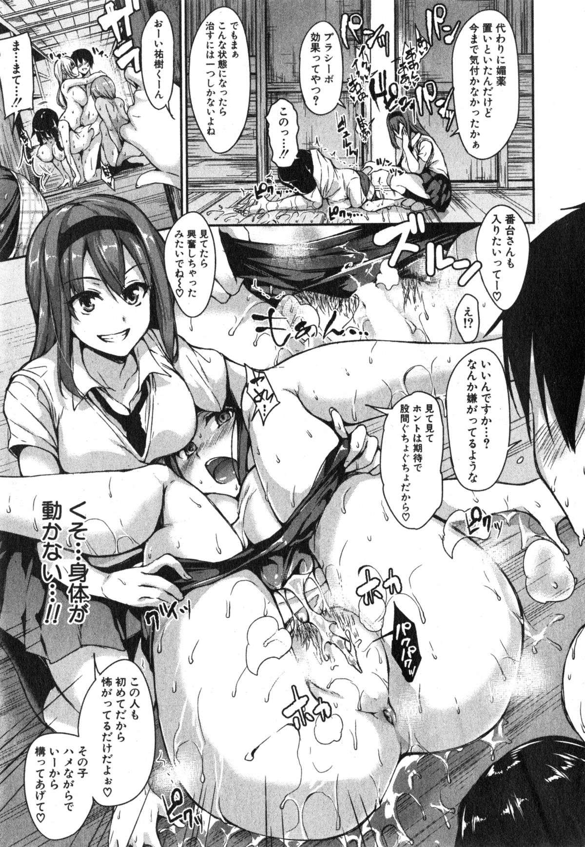 [立花オミナ] ボクは皆の管理人 第1-4話