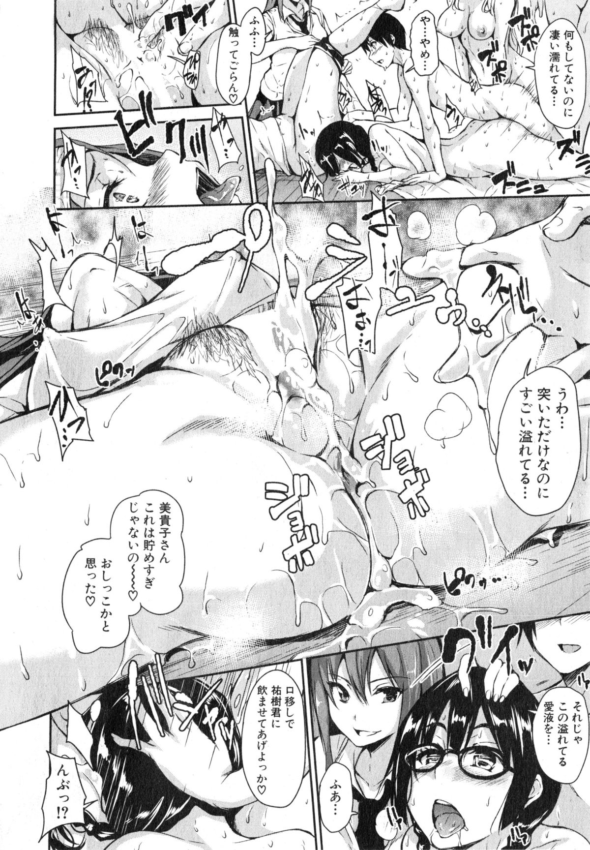 [立花オミナ] ボクは皆の管理人 第1-4話