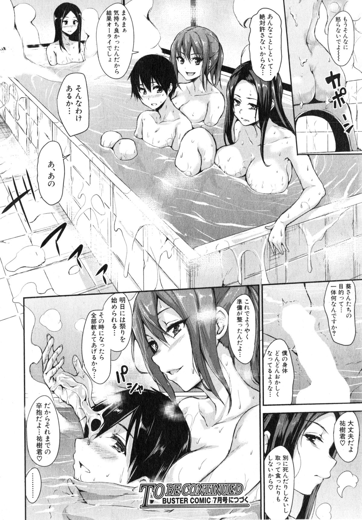 [立花オミナ] ボクは皆の管理人 第1-4話