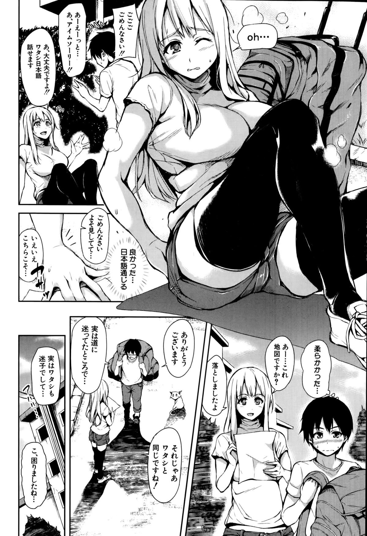 [立花オミナ] ボクは皆の管理人 第1-4話