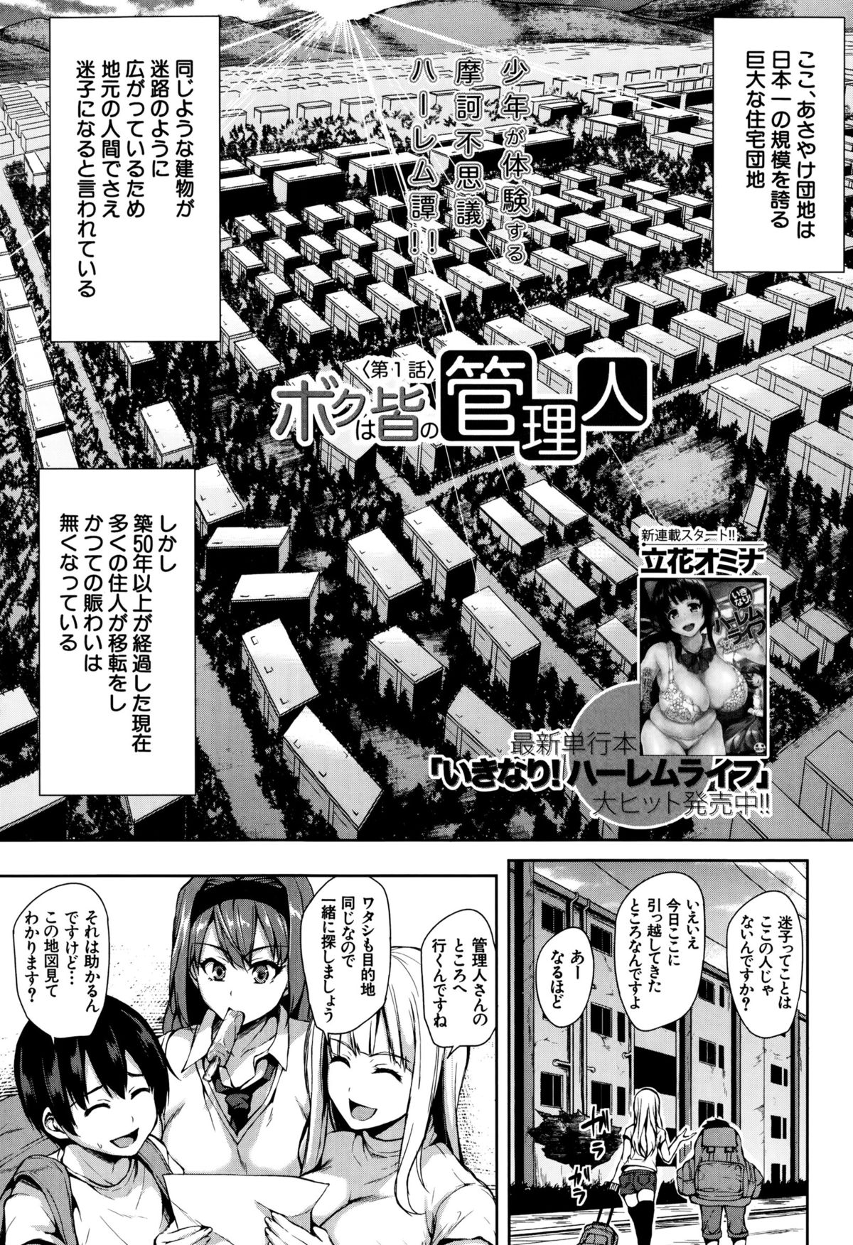 [立花オミナ] ボクは皆の管理人 第1-4話