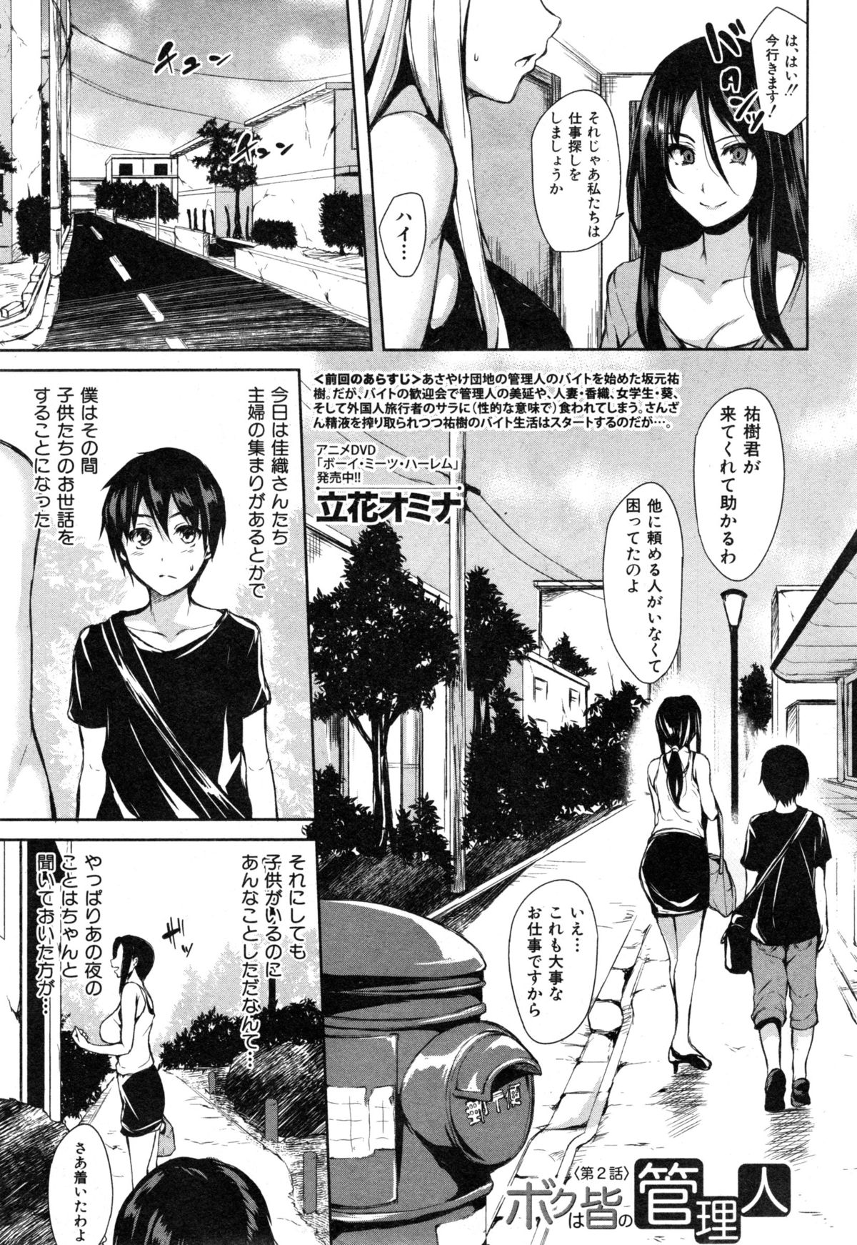 [立花オミナ] ボクは皆の管理人 第1-4話