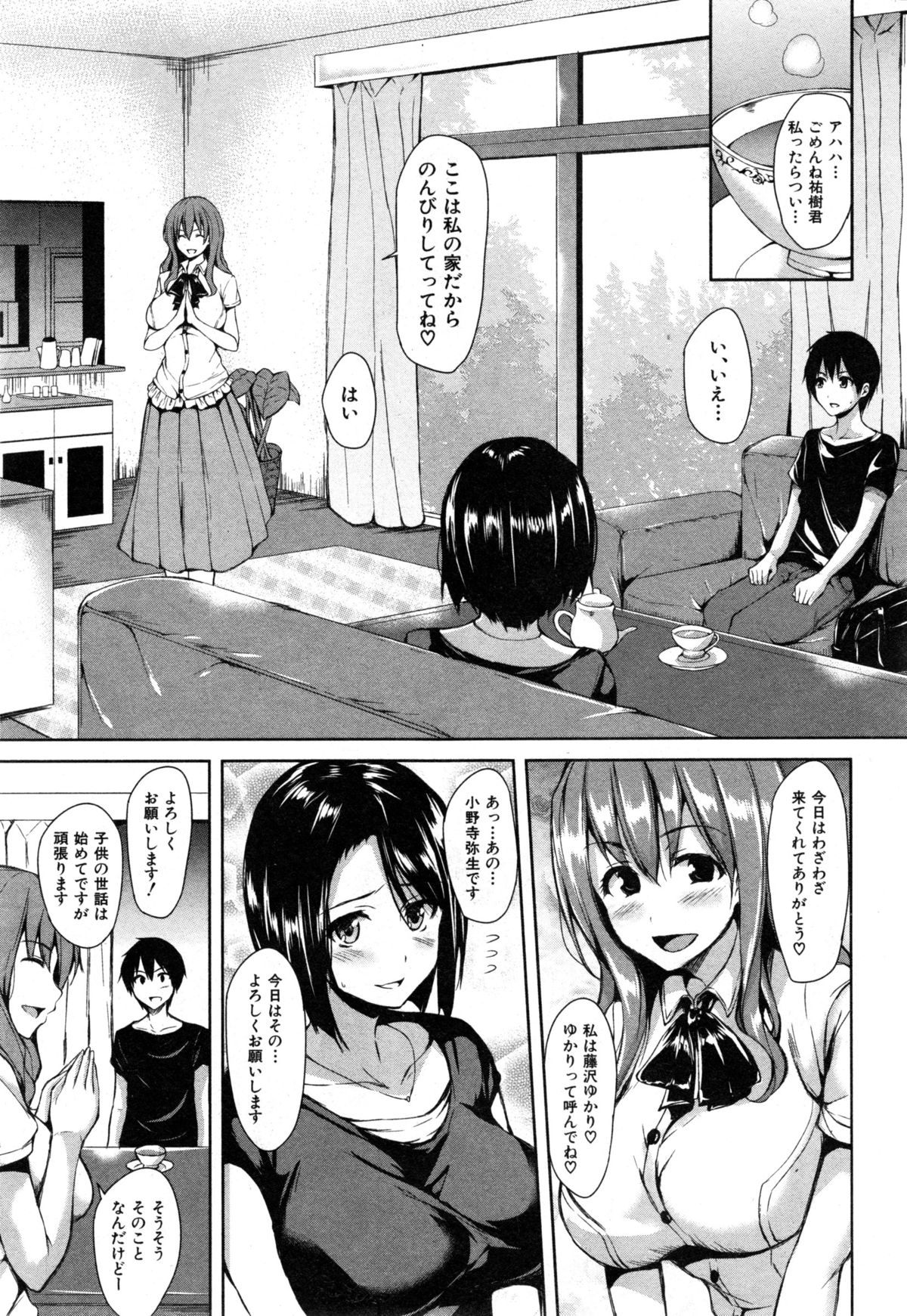 [立花オミナ] ボクは皆の管理人 第1-4話