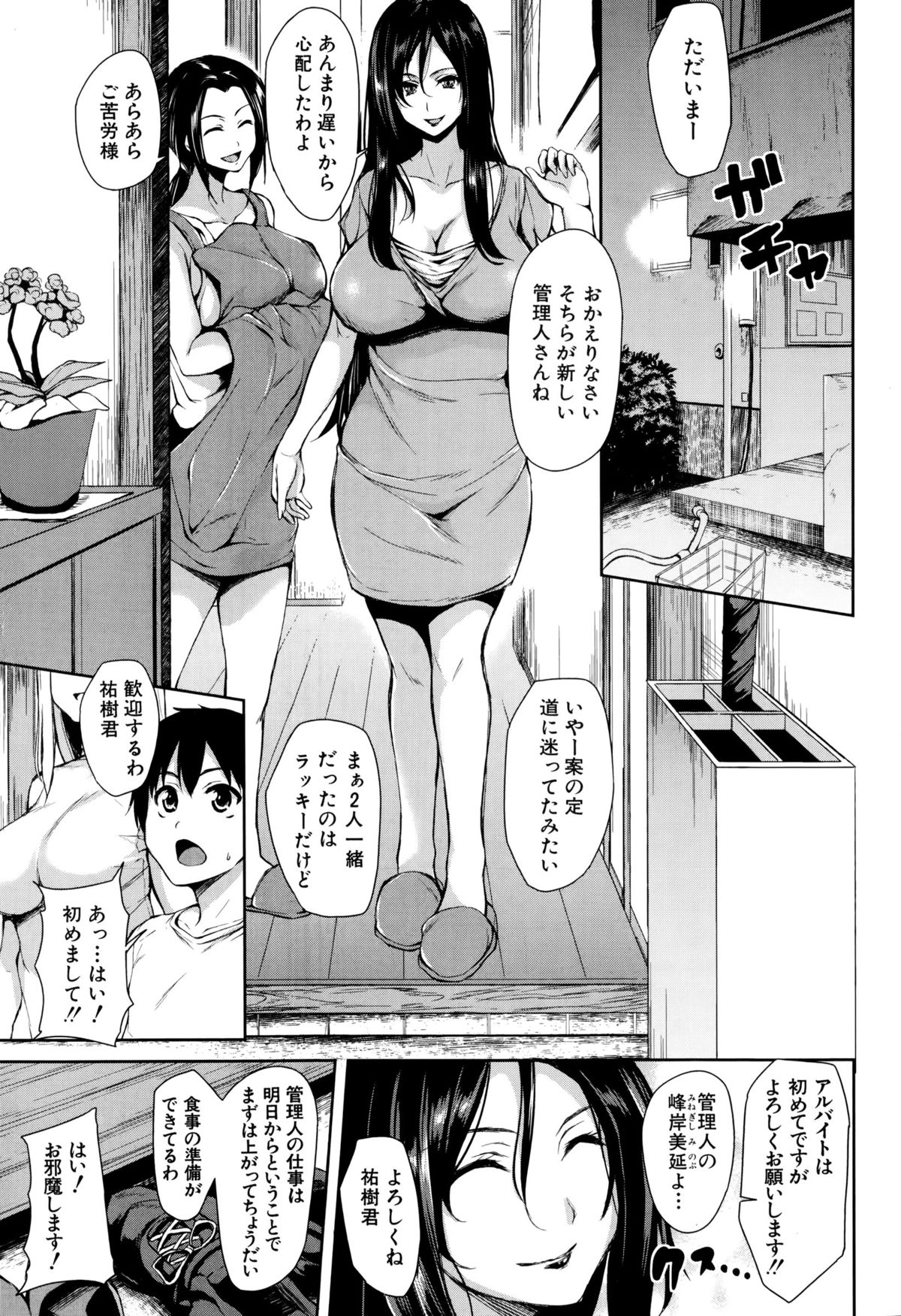 [立花オミナ] ボクは皆の管理人 第1-4話