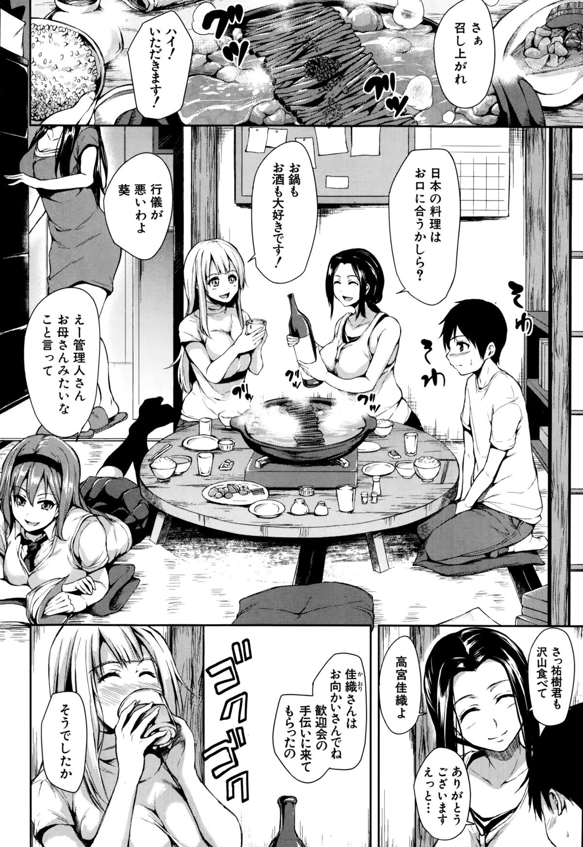 [立花オミナ] ボクは皆の管理人 第1-4話
