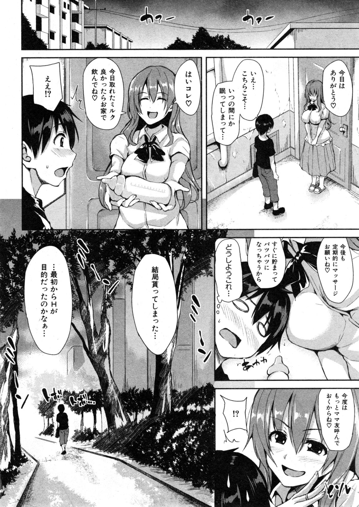[立花オミナ] ボクは皆の管理人 第1-4話