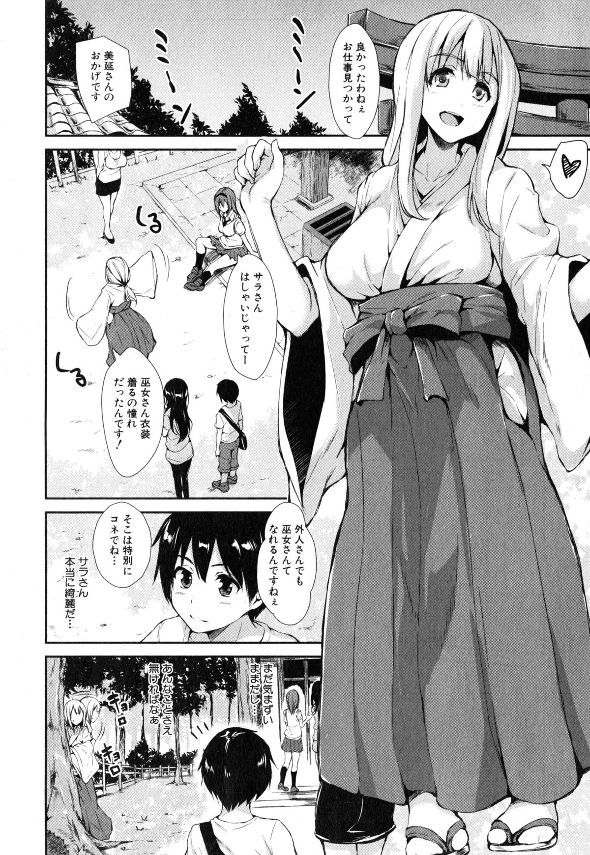 [立花オミナ] ボクは皆の管理人 第1-4話