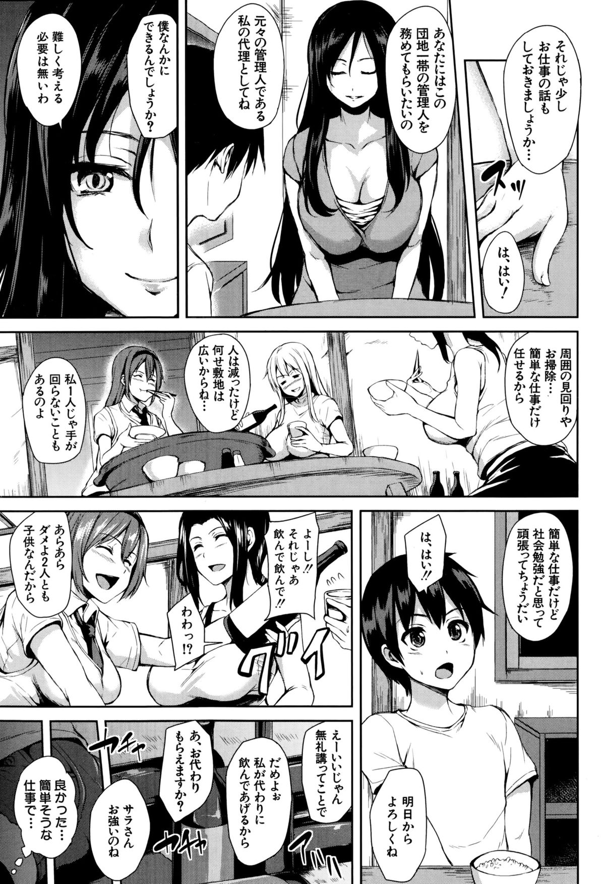 [立花オミナ] ボクは皆の管理人 第1-4話