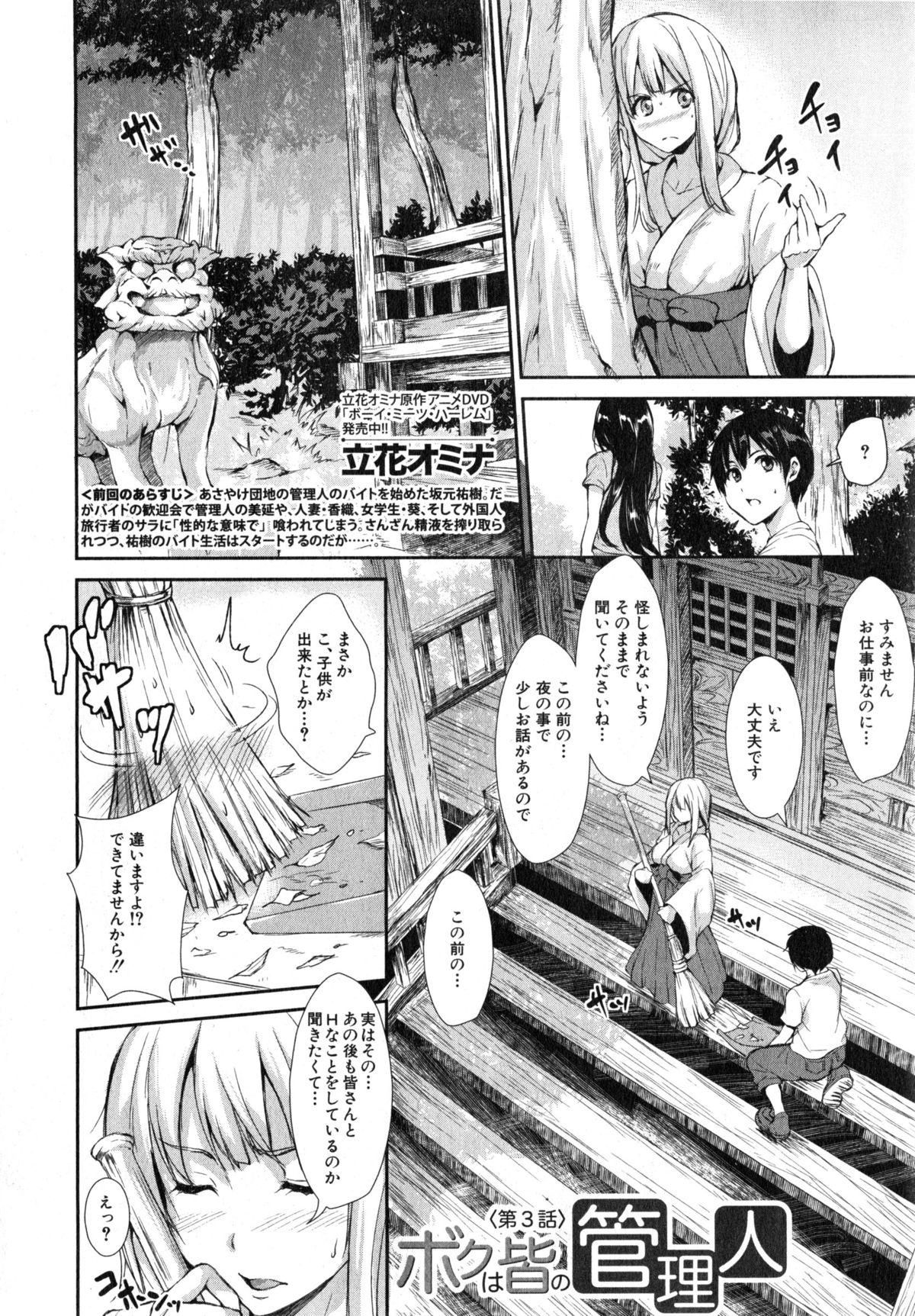 [立花オミナ] ボクは皆の管理人 第1-4話