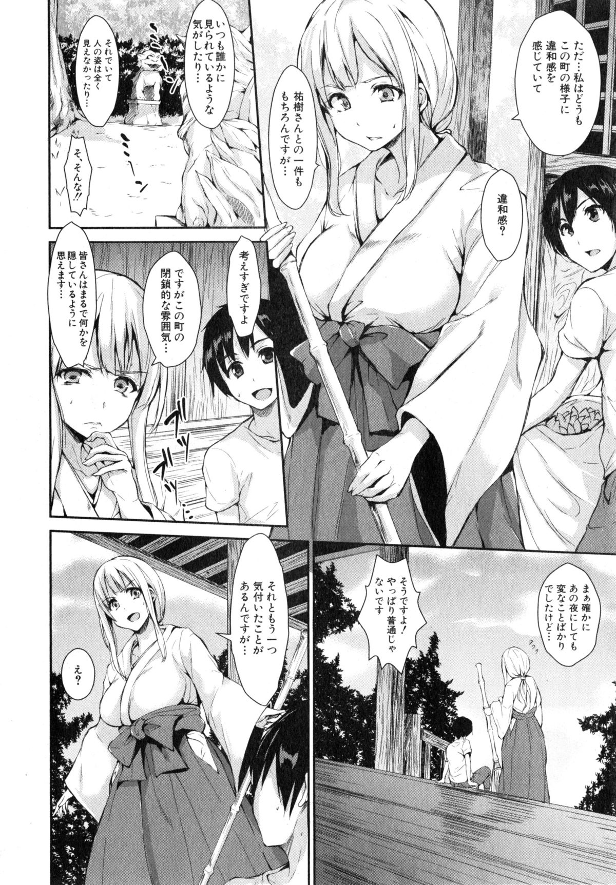 [立花オミナ] ボクは皆の管理人 第1-4話