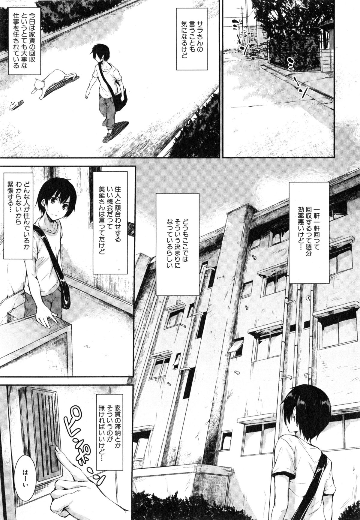 [立花オミナ] ボクは皆の管理人 第1-4話