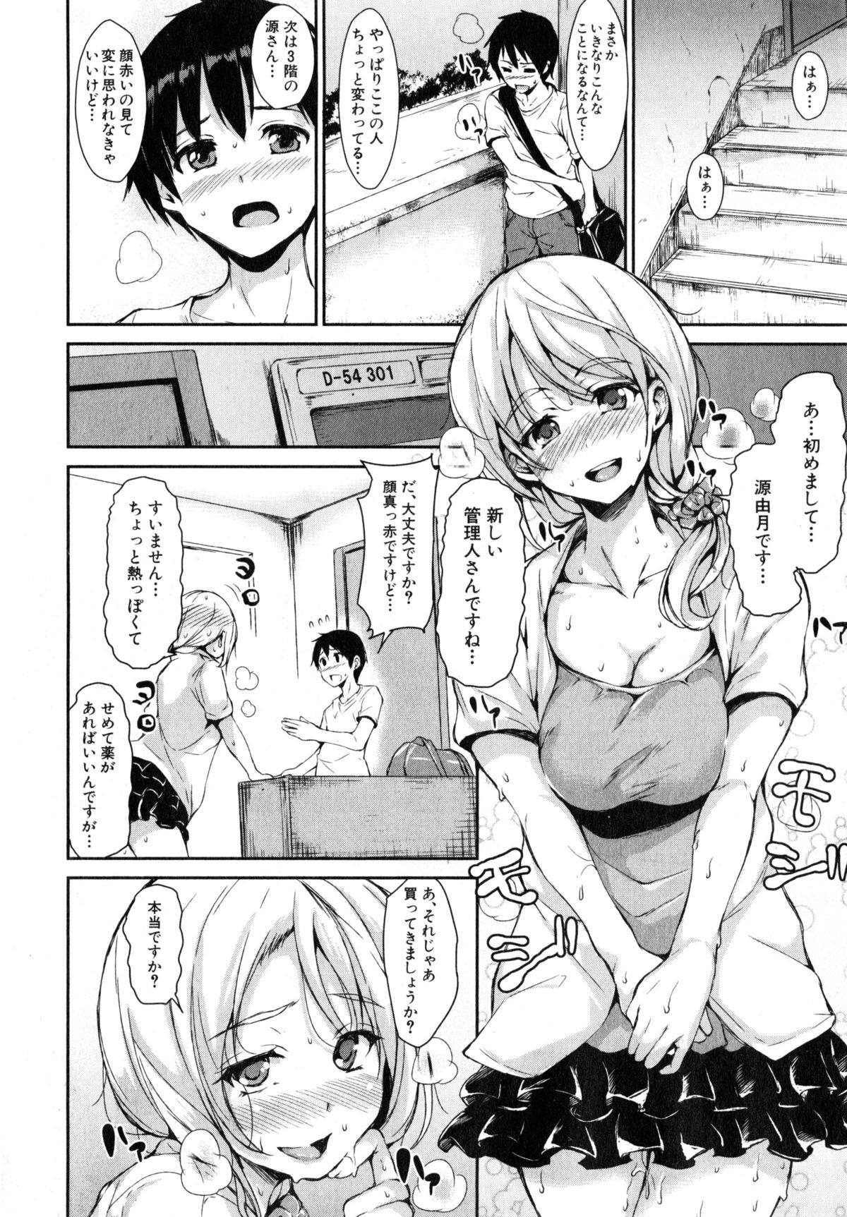[立花オミナ] ボクは皆の管理人 第1-4話