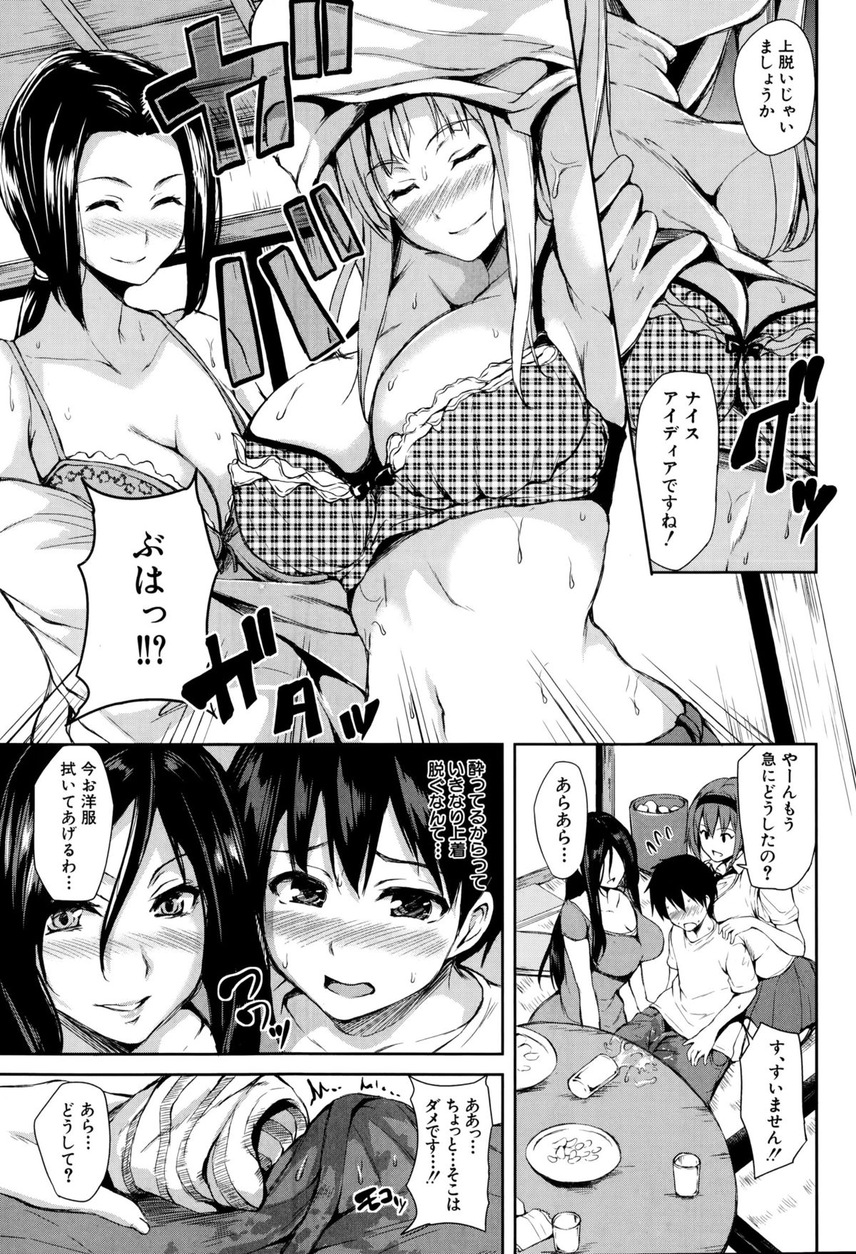 [立花オミナ] ボクは皆の管理人 第1-4話