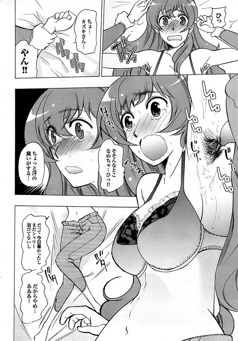 蜜漫 2009年3月号 Vol.7