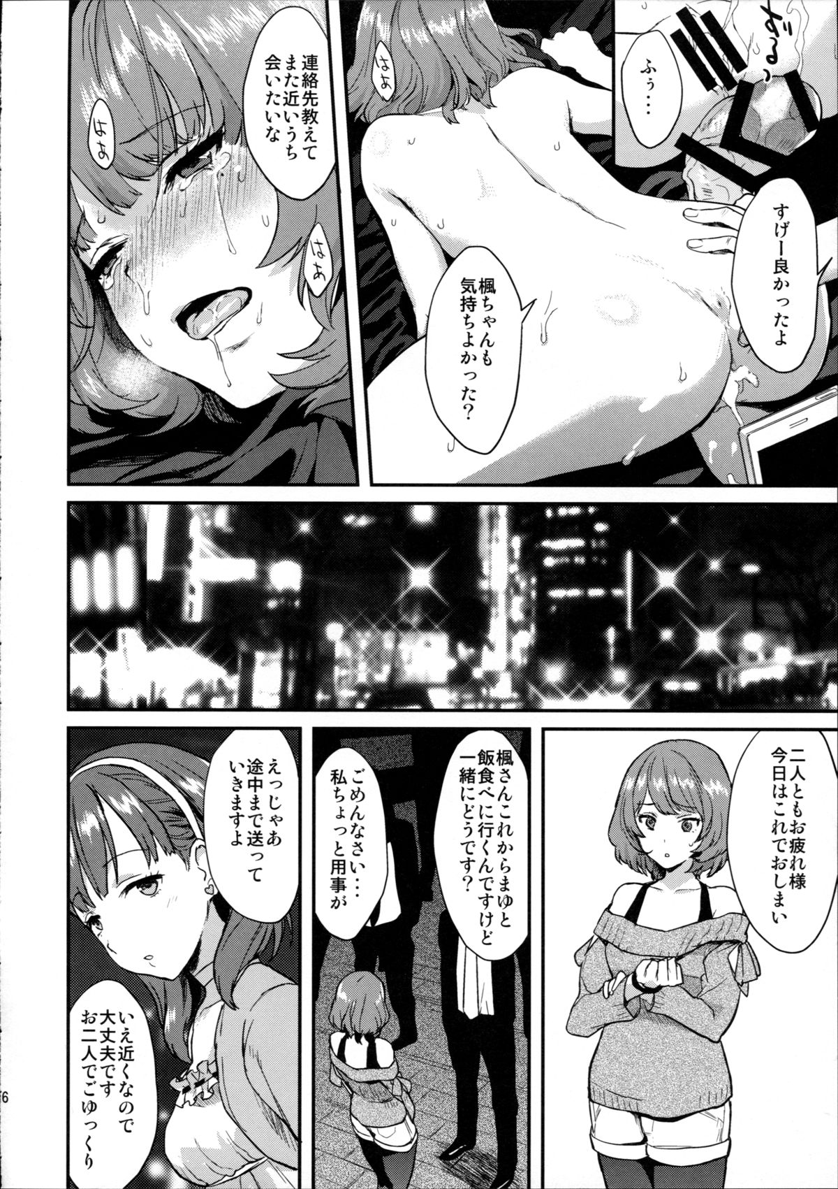 (C87) [一人の大浴場 (ぼーかん)] かえでだらくろん (アイドルマスター シンデレラガールズ)